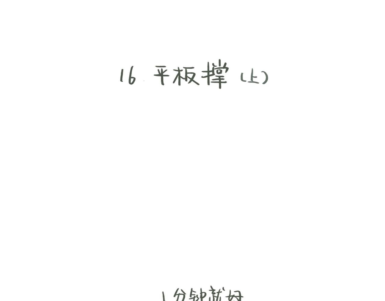 平板撑
