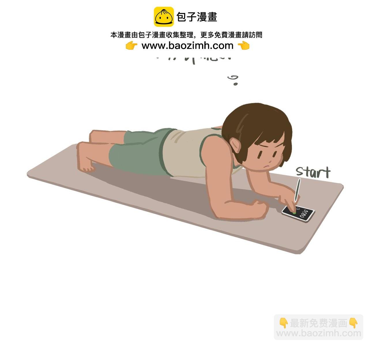 平板撑