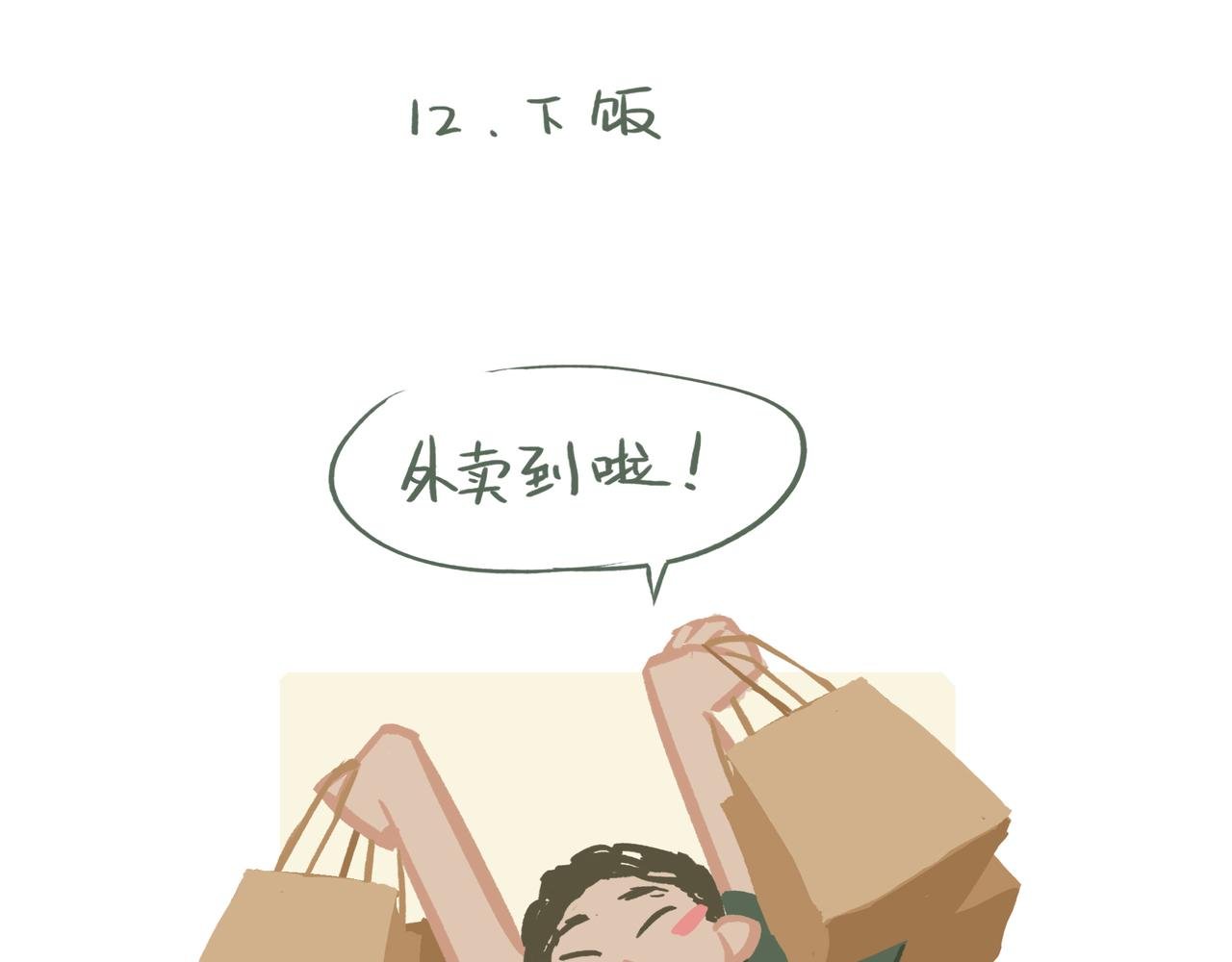 下饭