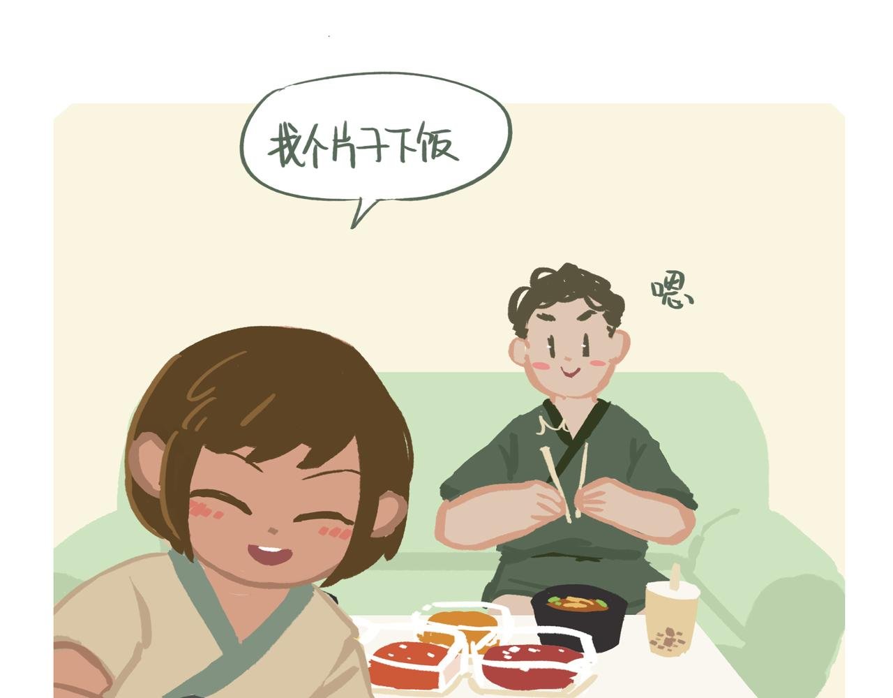 下饭