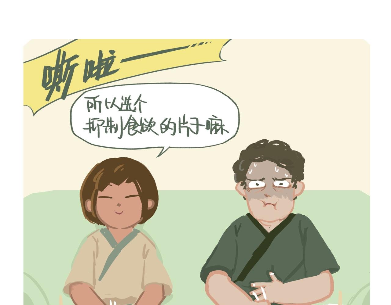 下饭