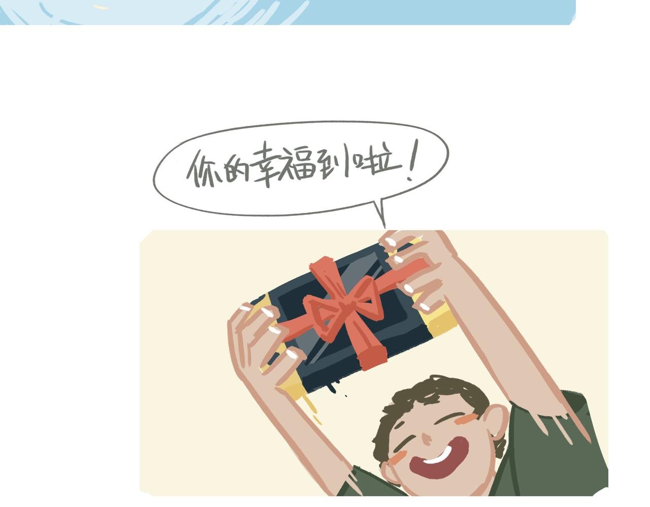 你的幸福