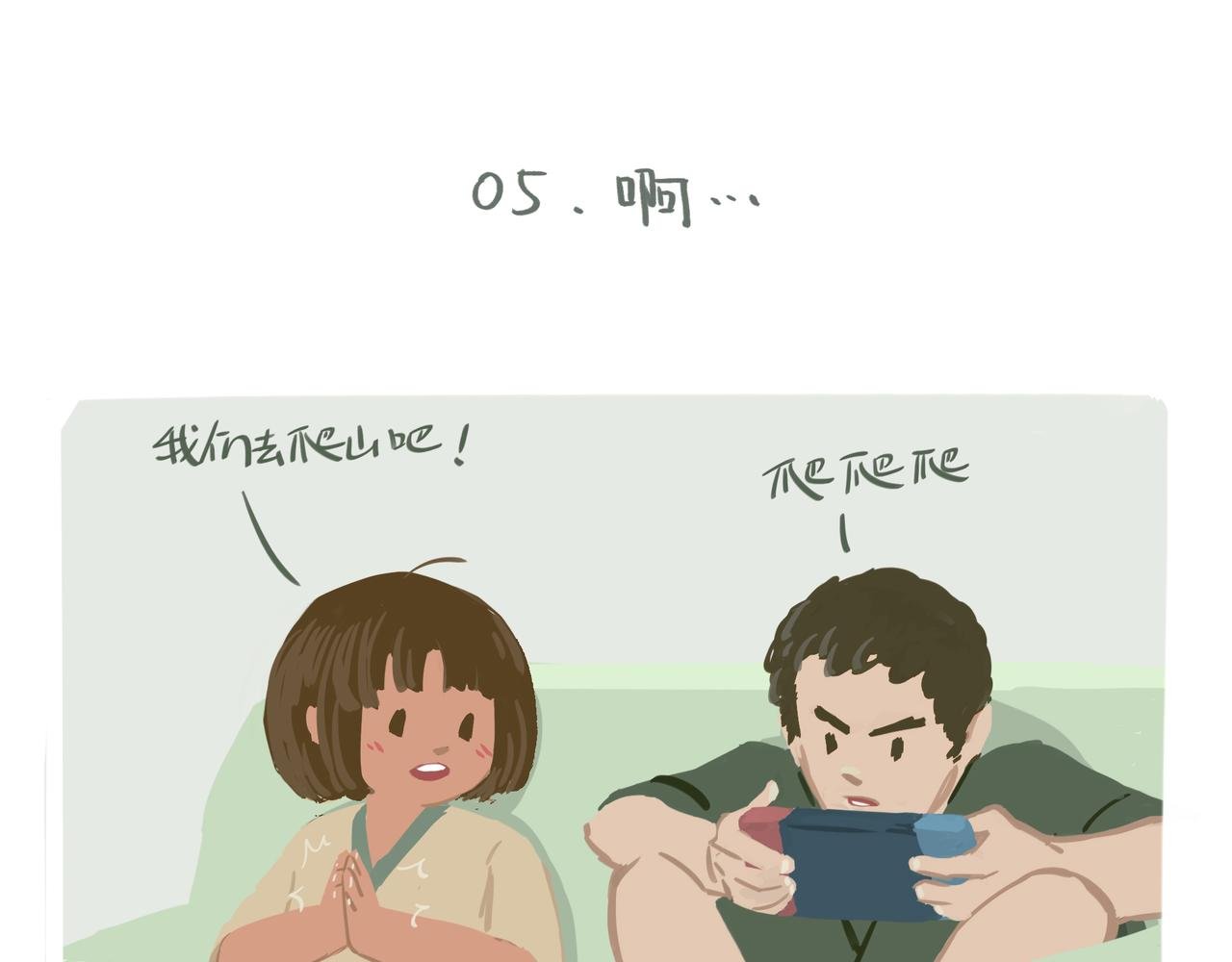 我？幸福胖？