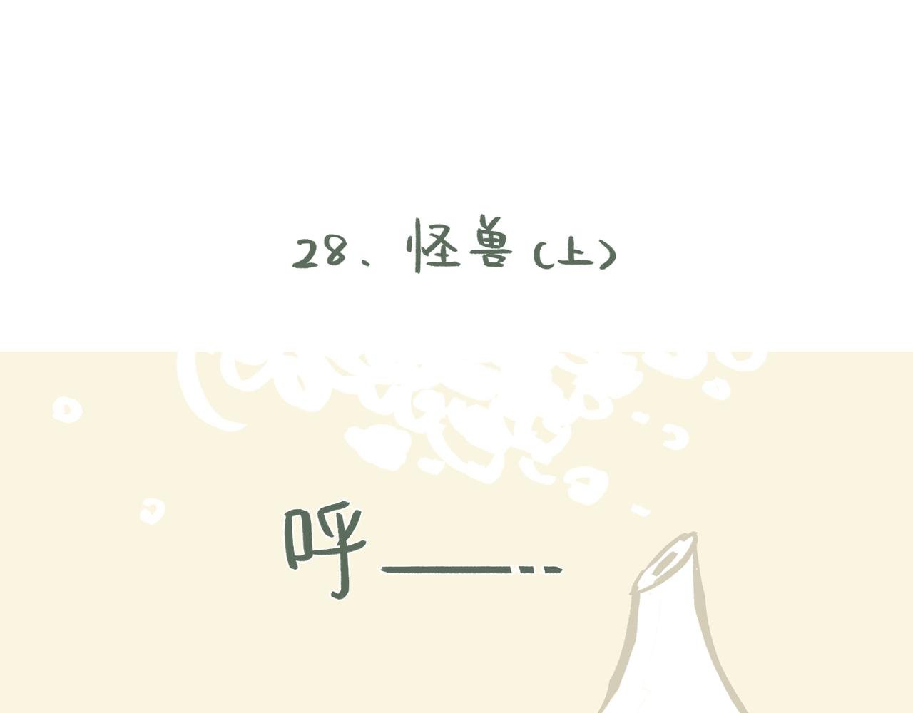怪兽