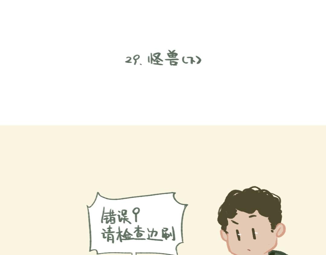 怪兽