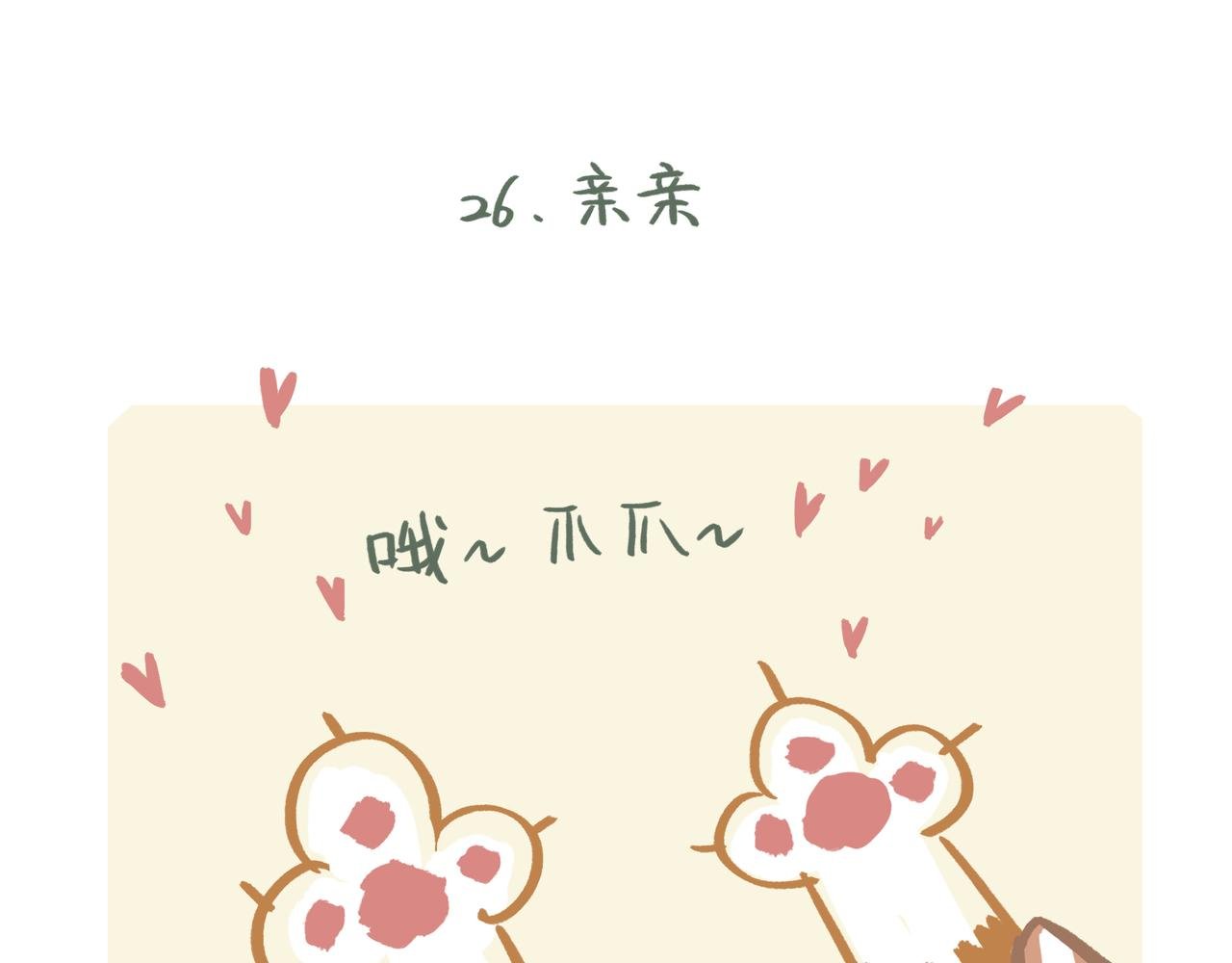 亲亲