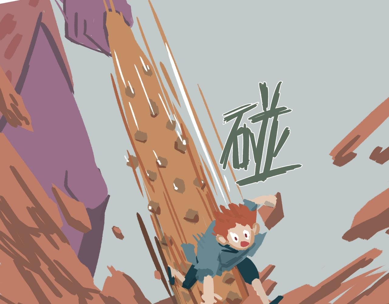 放松