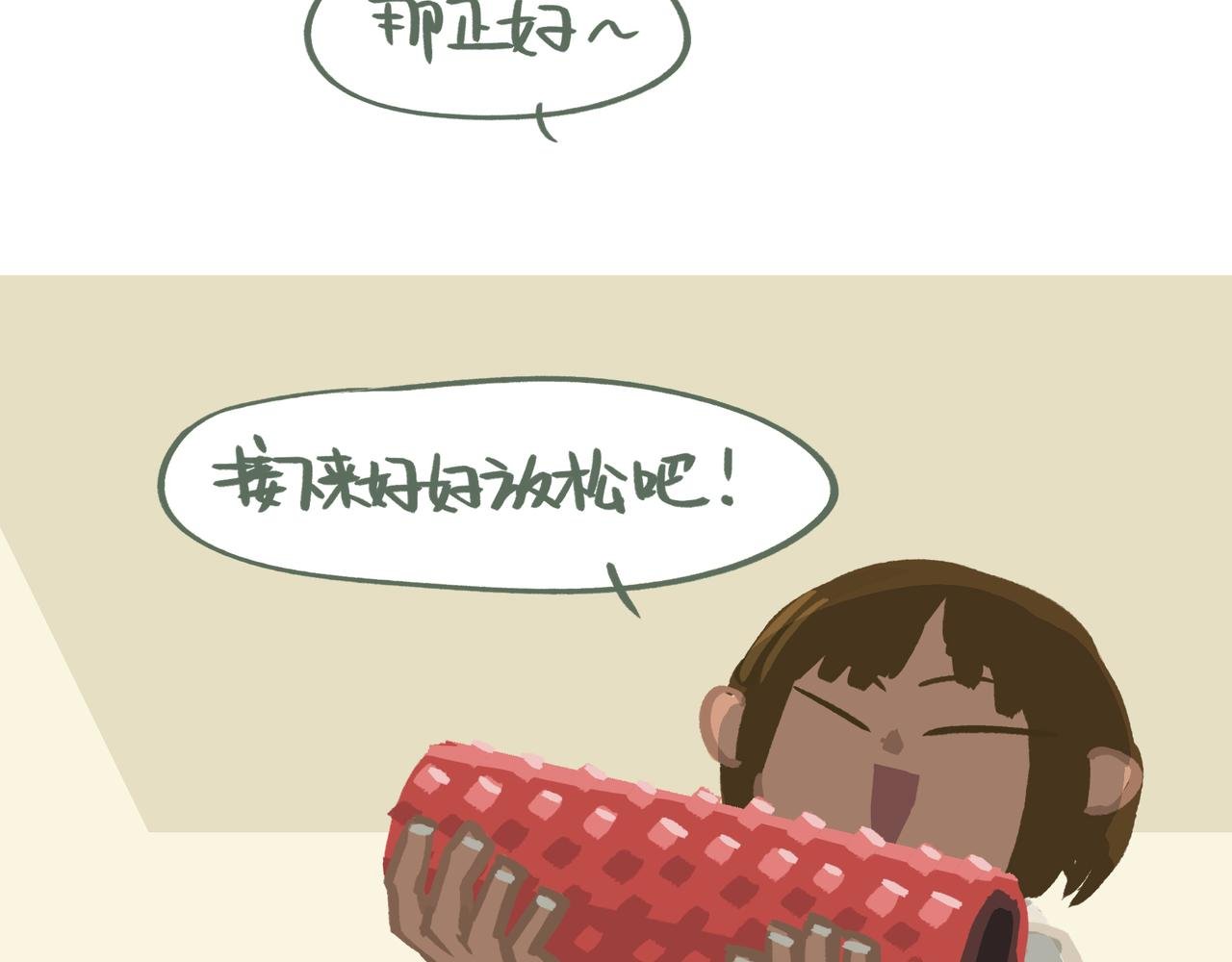 放松