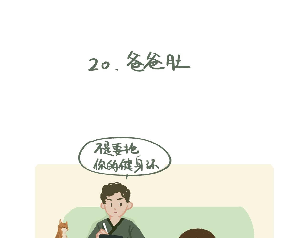 爸爸肚（核对过了没有问题请通过