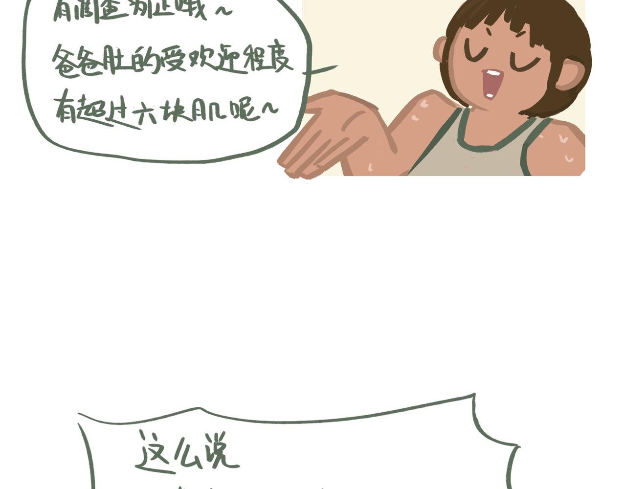 爸爸肚（核对过了没有问题请通过