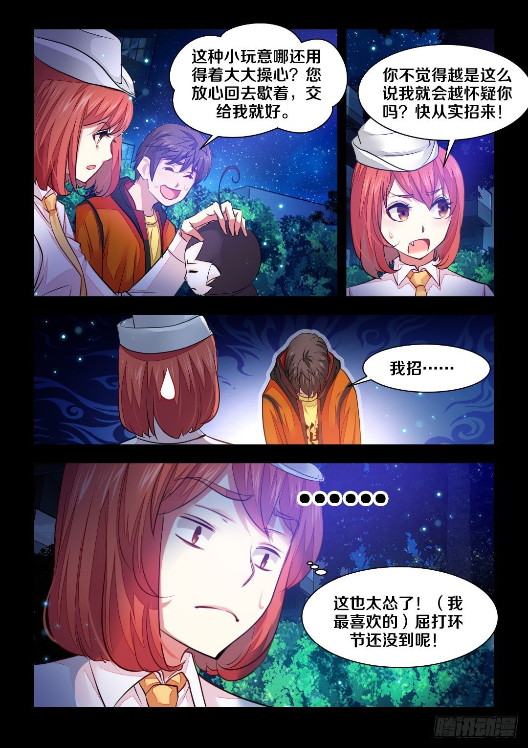 4·说好的屈打成招呢
