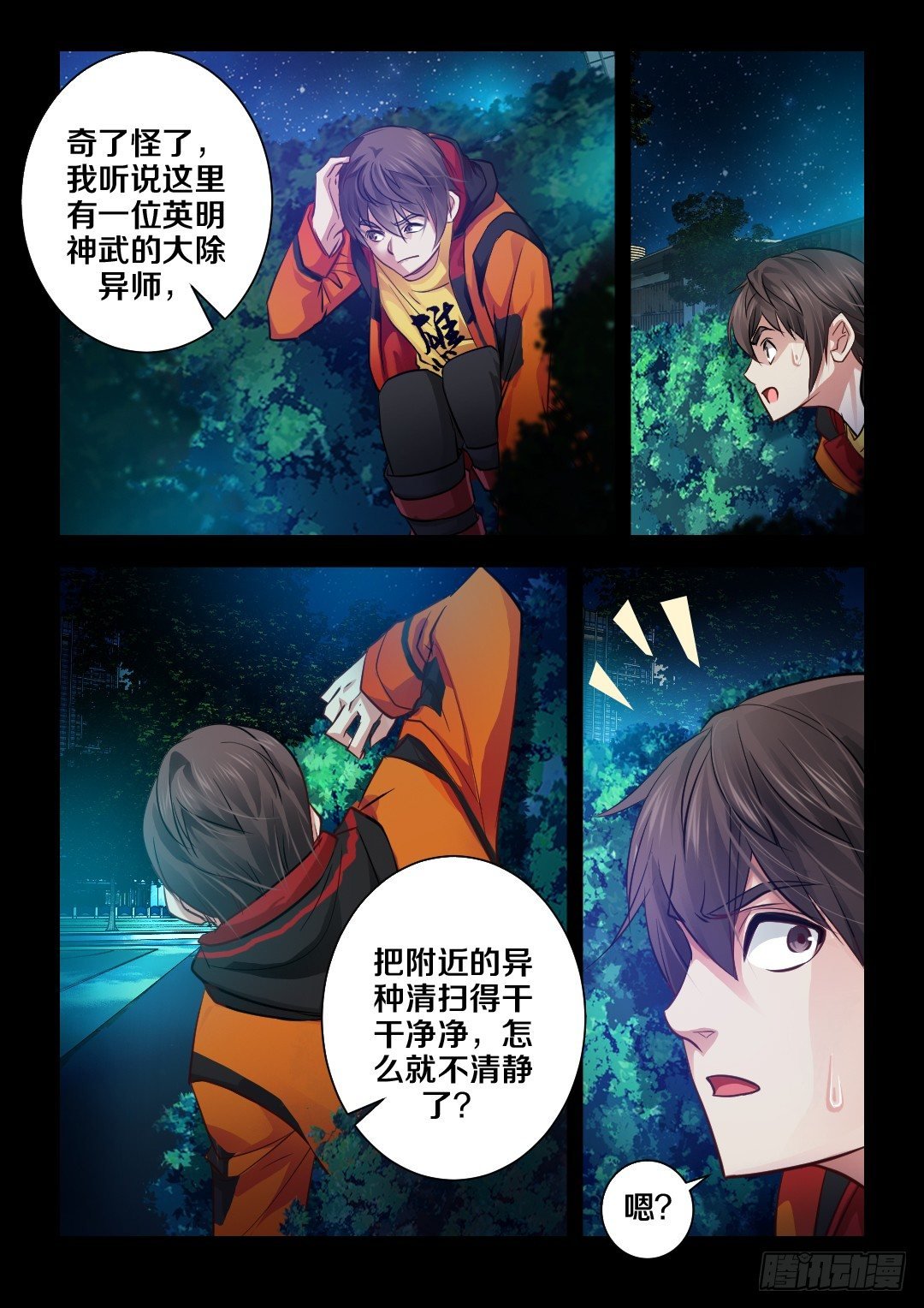 2·扁鹊鹊上线