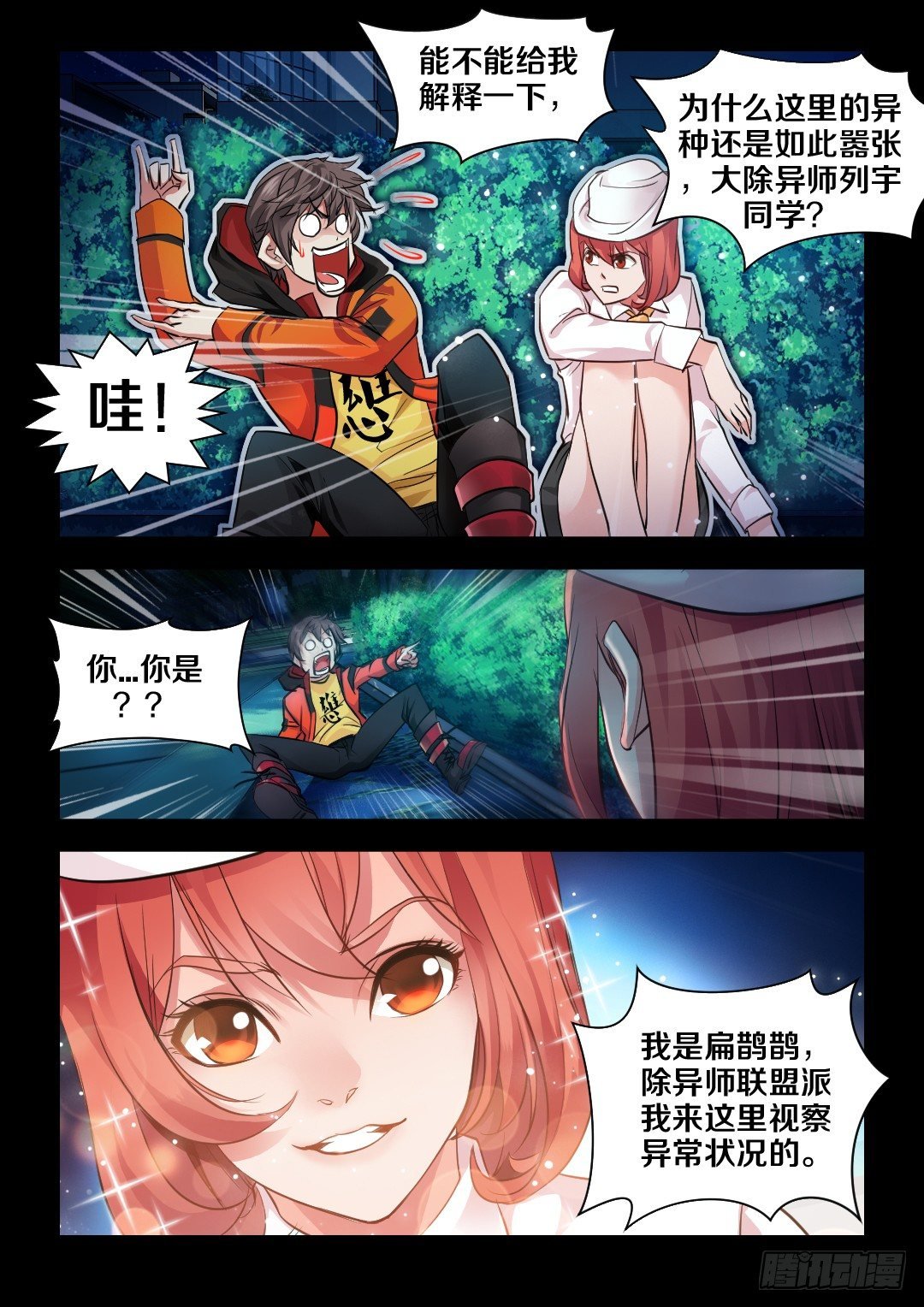2·扁鹊鹊上线