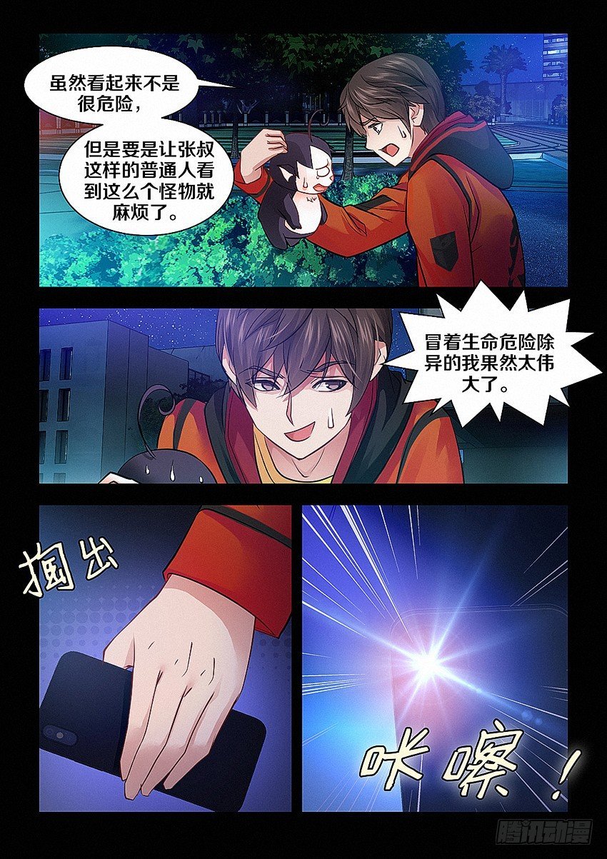 1·伟大的除异师