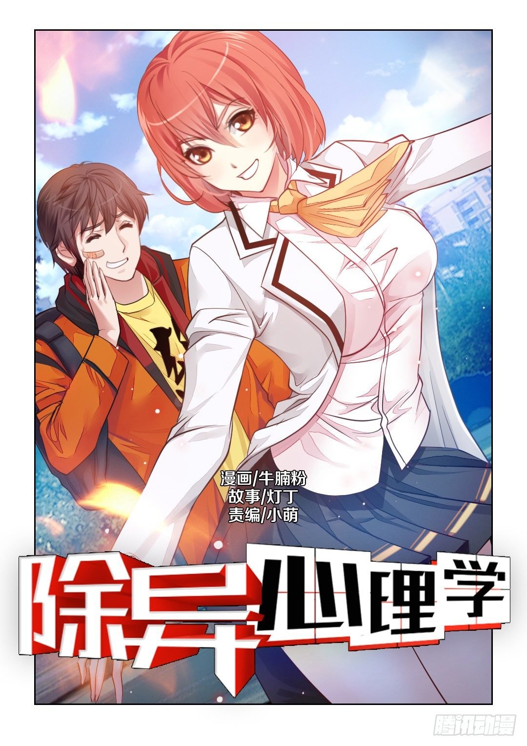 预告