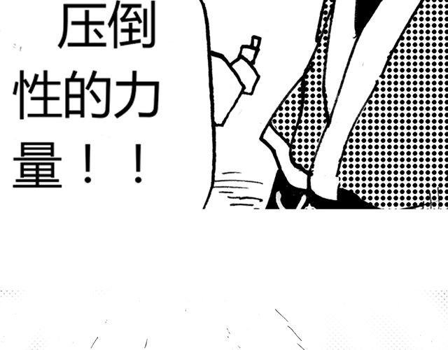 第5话 那是，压倒性的力量