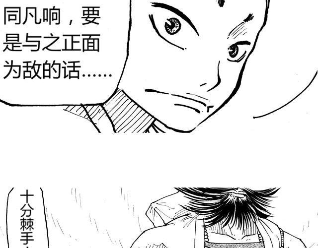 第5话 那是，压倒性的力量