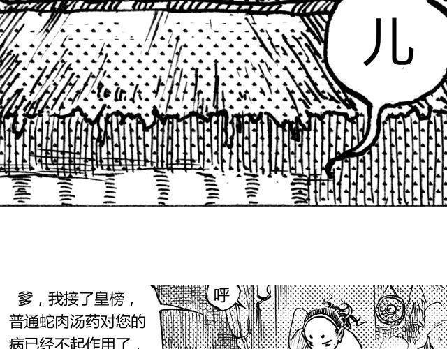 第3话 捕杀蛇王，不负皇命！