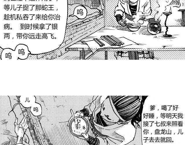 第3话 捕杀蛇王，不负皇命！