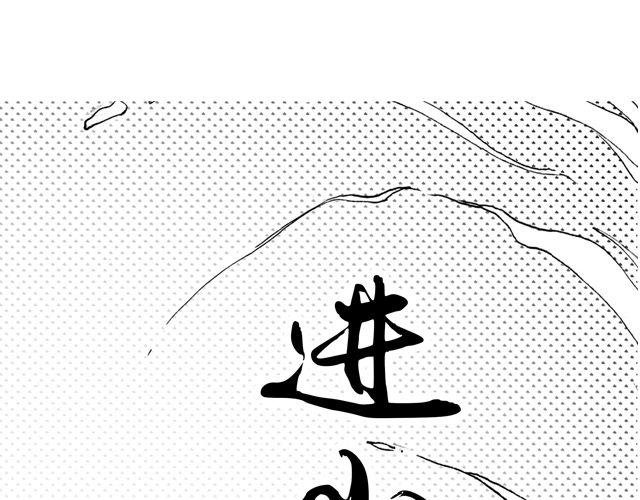 第3话 捕杀蛇王，不负皇命！