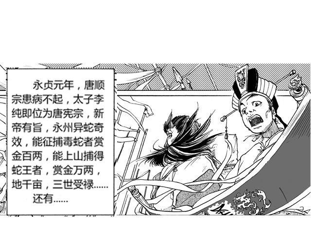 第2话 去盘龙山可是要拿命的！