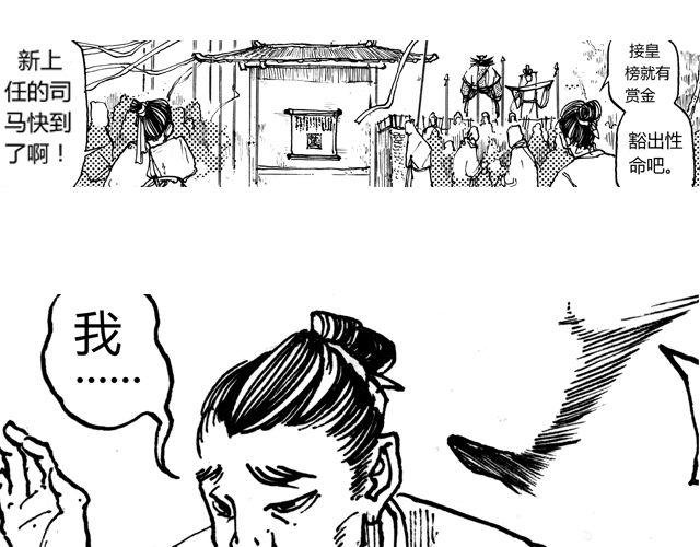 第2话 去盘龙山可是要拿命的！