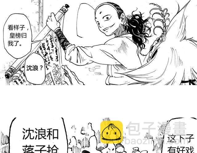 第2话 去盘龙山可是要拿命的！