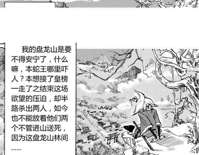 第2话 去盘龙山可是要拿命的！