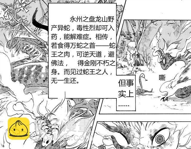 第1话 我是盘龙山上的蛇王