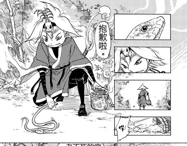 第1话 我是盘龙山上的蛇王