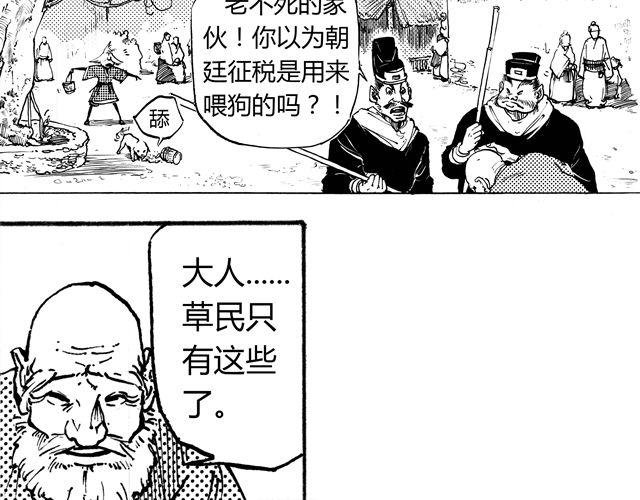 第1话 我是盘龙山上的蛇王