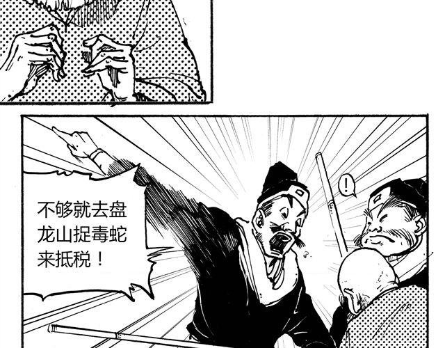 第1话 我是盘龙山上的蛇王