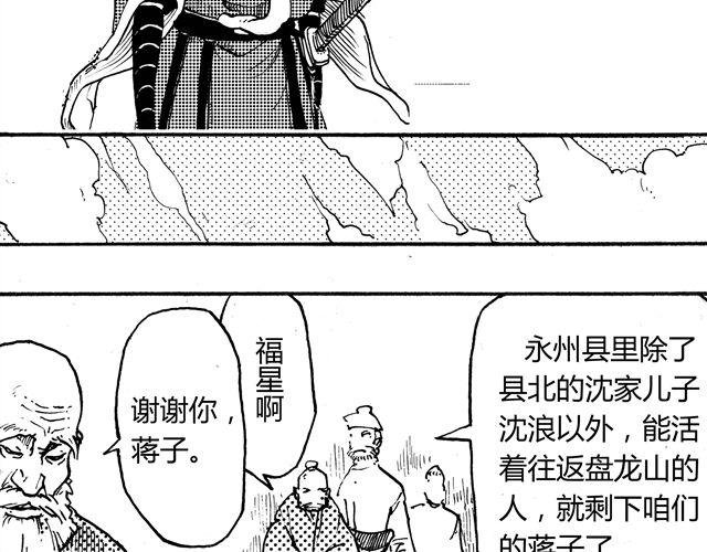 第1话 我是盘龙山上的蛇王