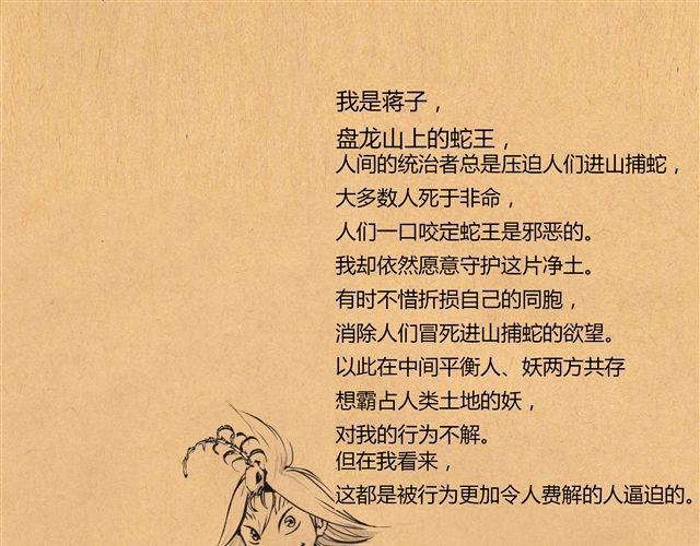 第1话 我是盘龙山上的蛇王