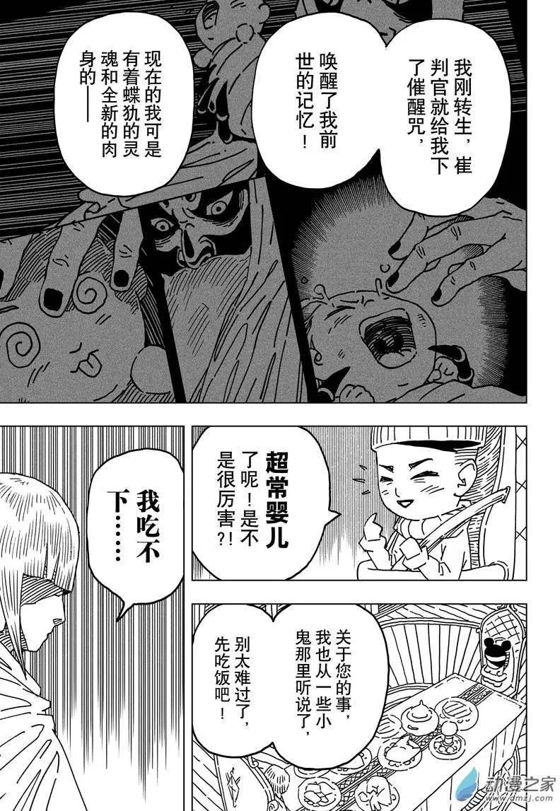 第13回 初战！讨伐畜生道