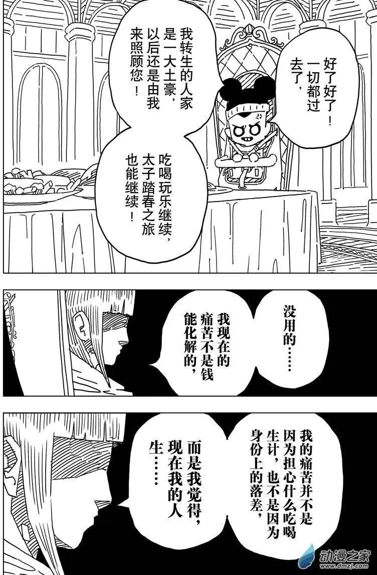 第13回 初战！讨伐畜生道