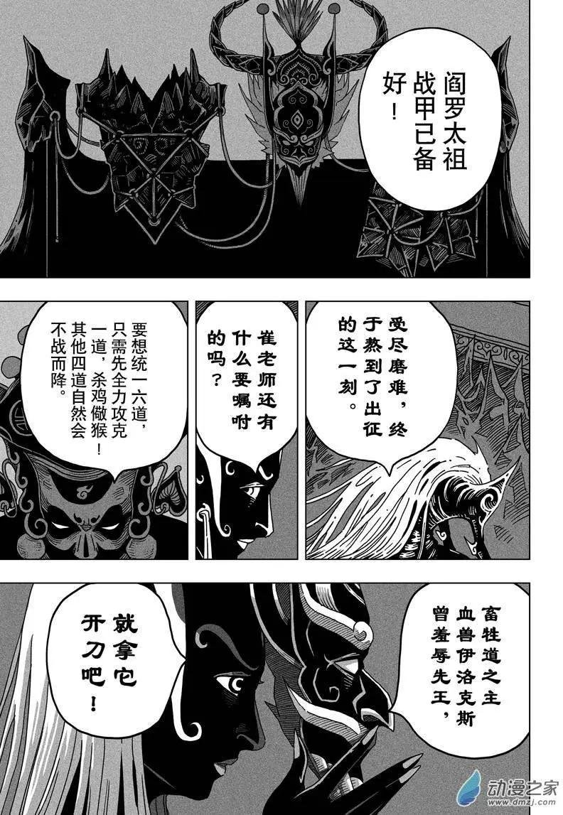 第13回 初战！讨伐畜生道