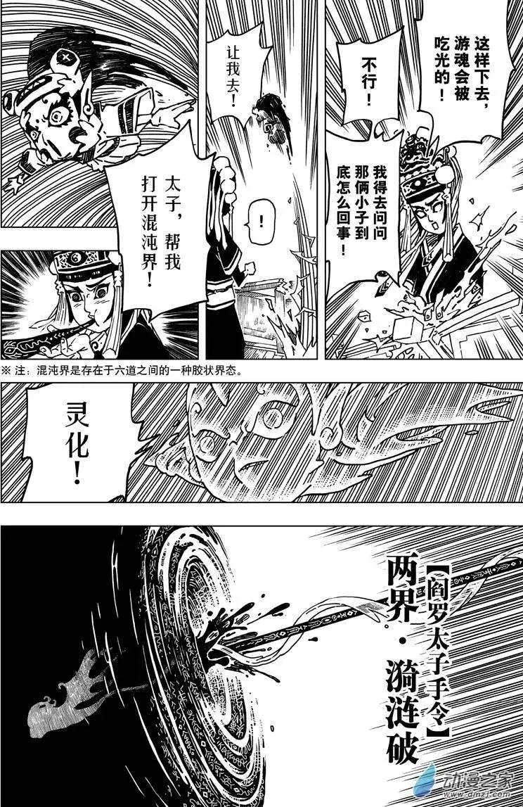 第04回 开启！东冥拱门！