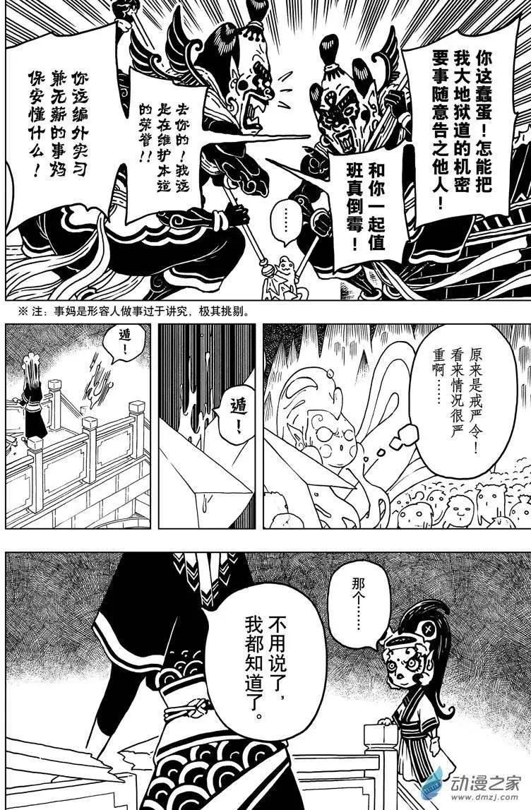 第04回 开启！东冥拱门！