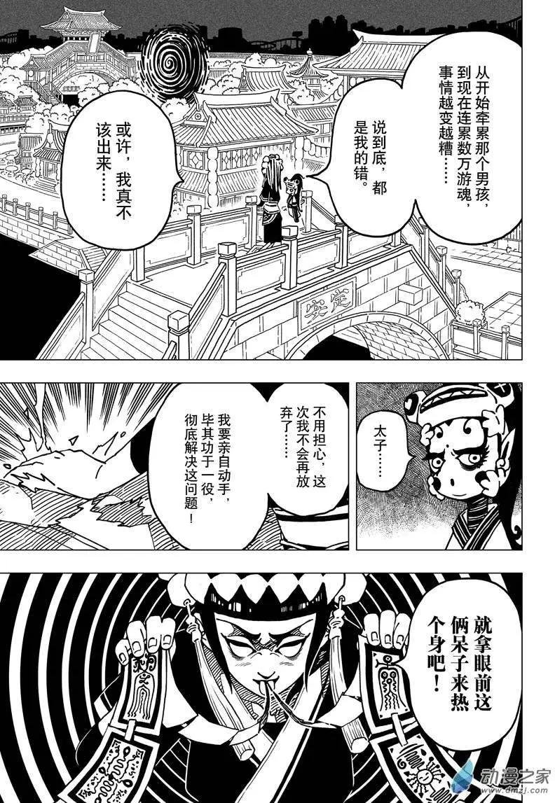 第04回 开启！东冥拱门！