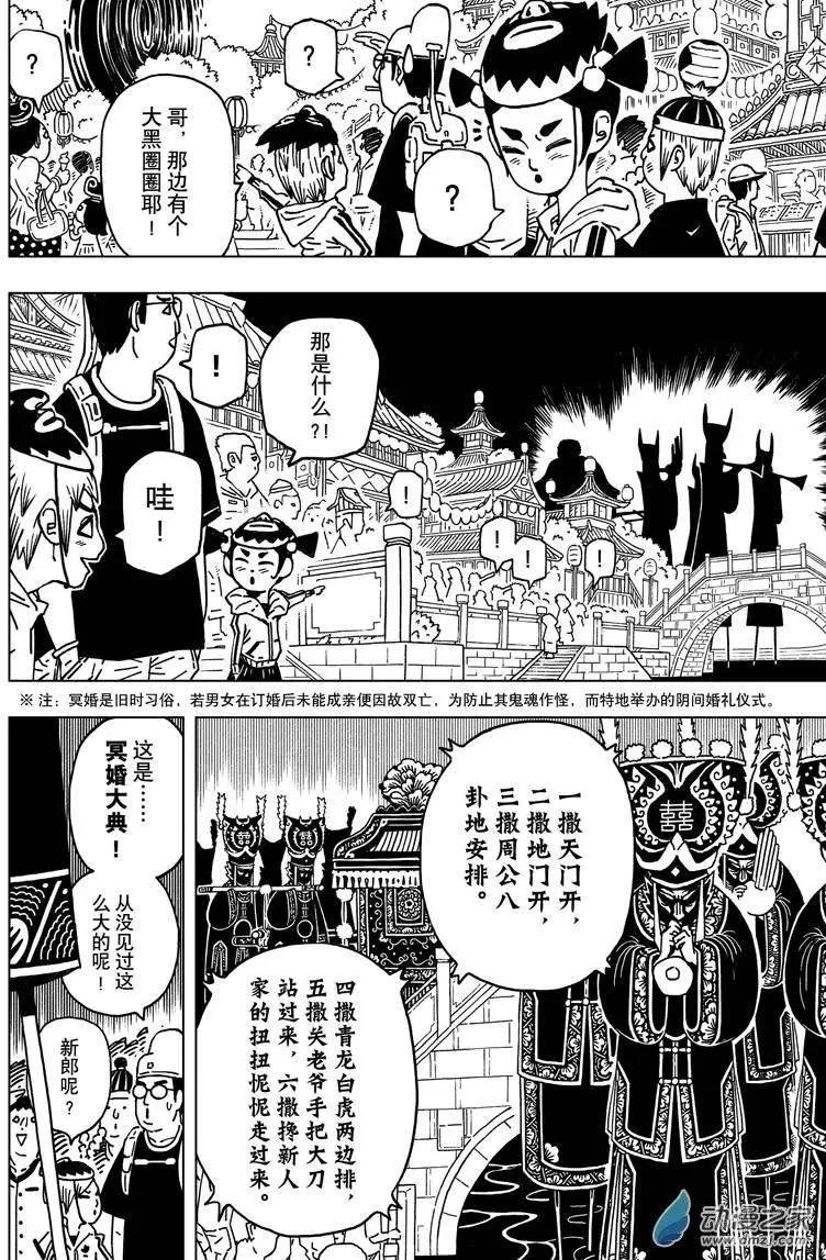第04回 开启！东冥拱门！