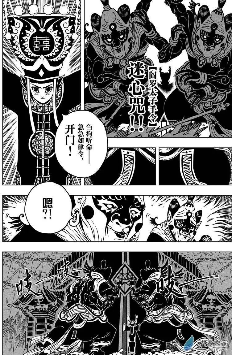 第04回 开启！东冥拱门！
