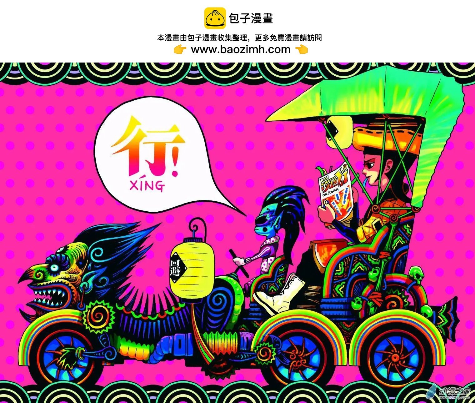 第03回 太子斗舞
