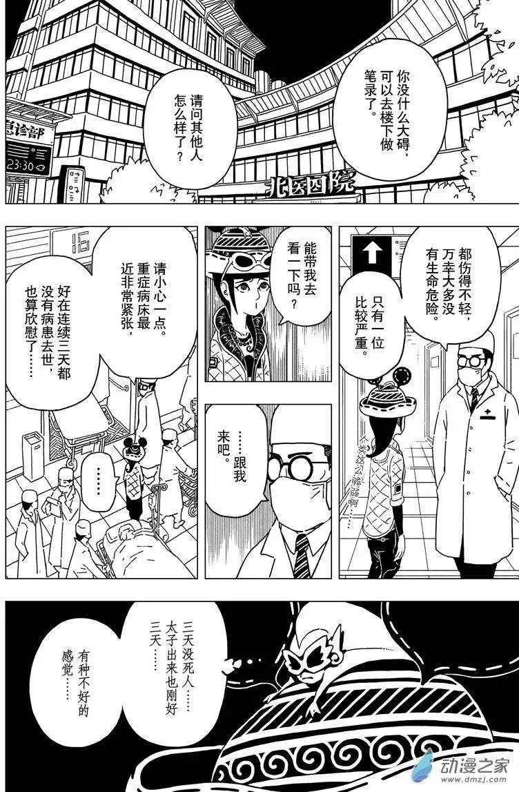 第03回 太子斗舞