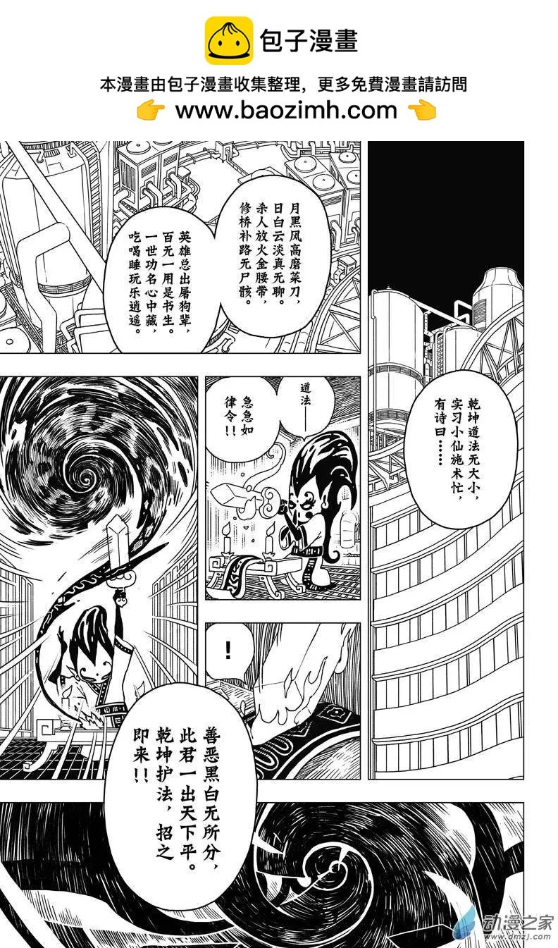 第03回 太子斗舞