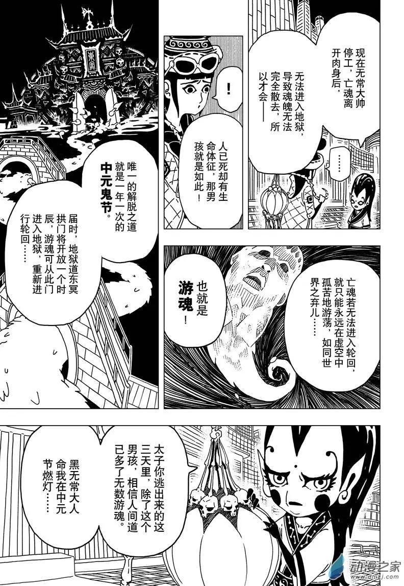 第03回 太子斗舞