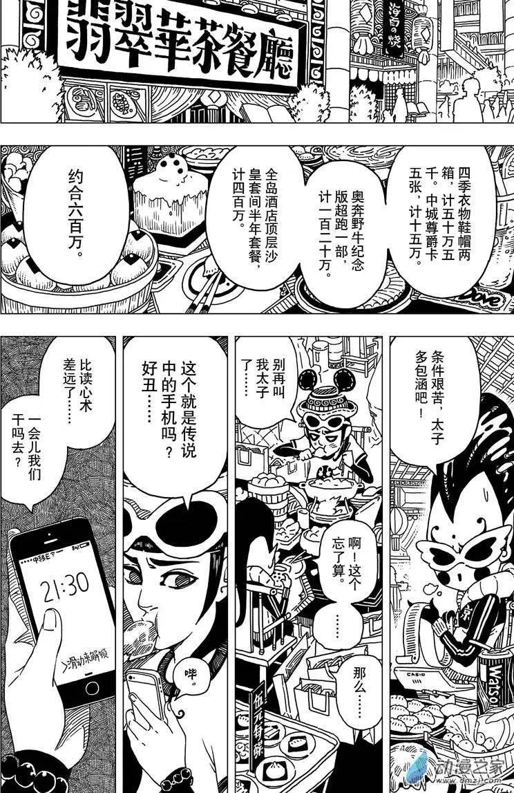 第02回 踏春人间