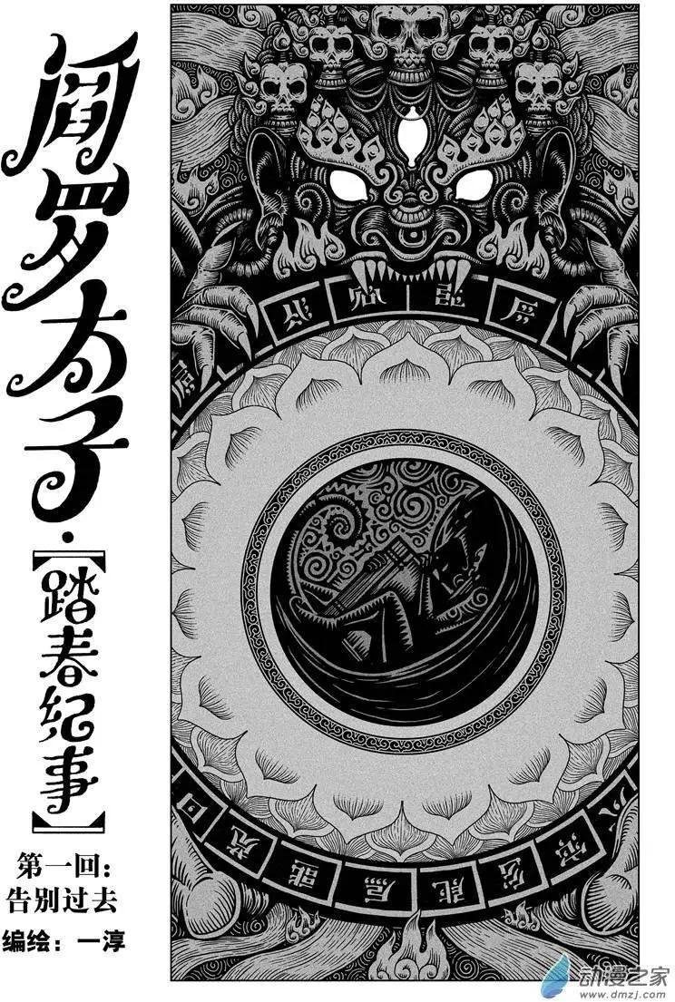 第01回 告别过去