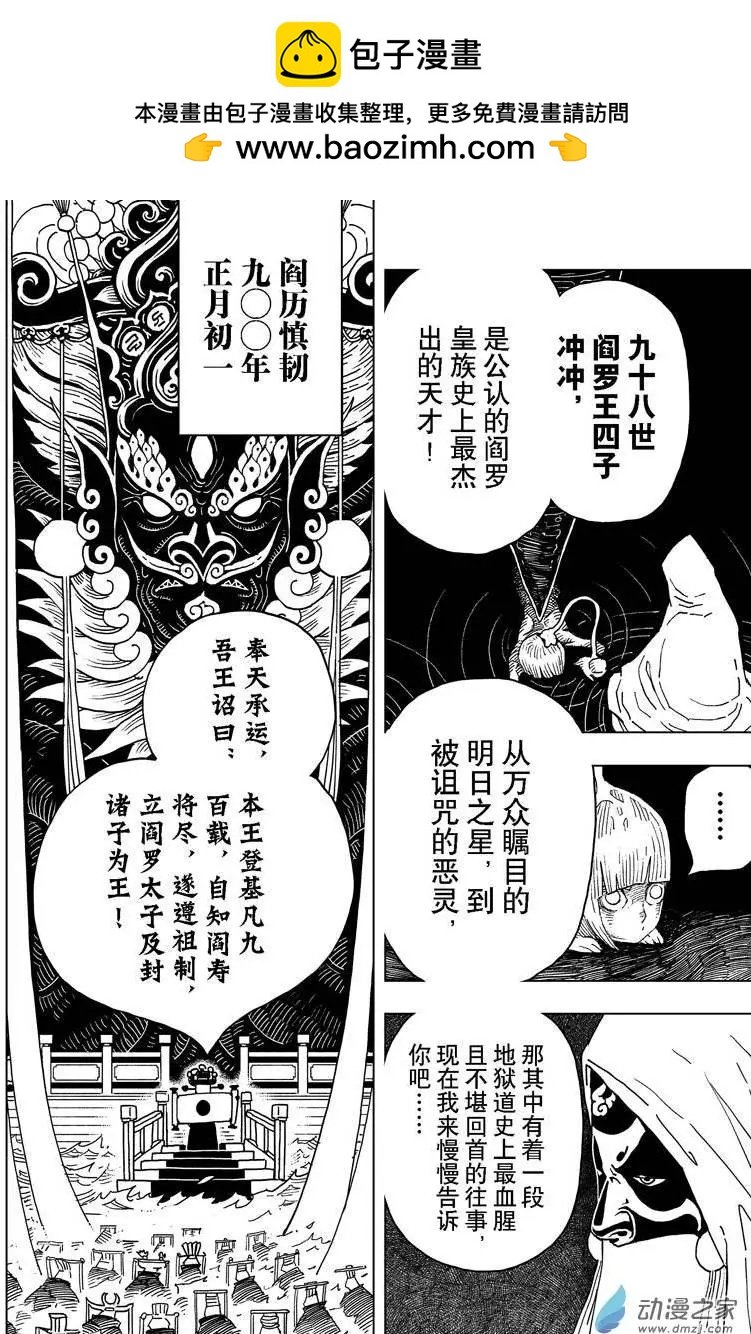 第12回 屠戮！以道义之名！