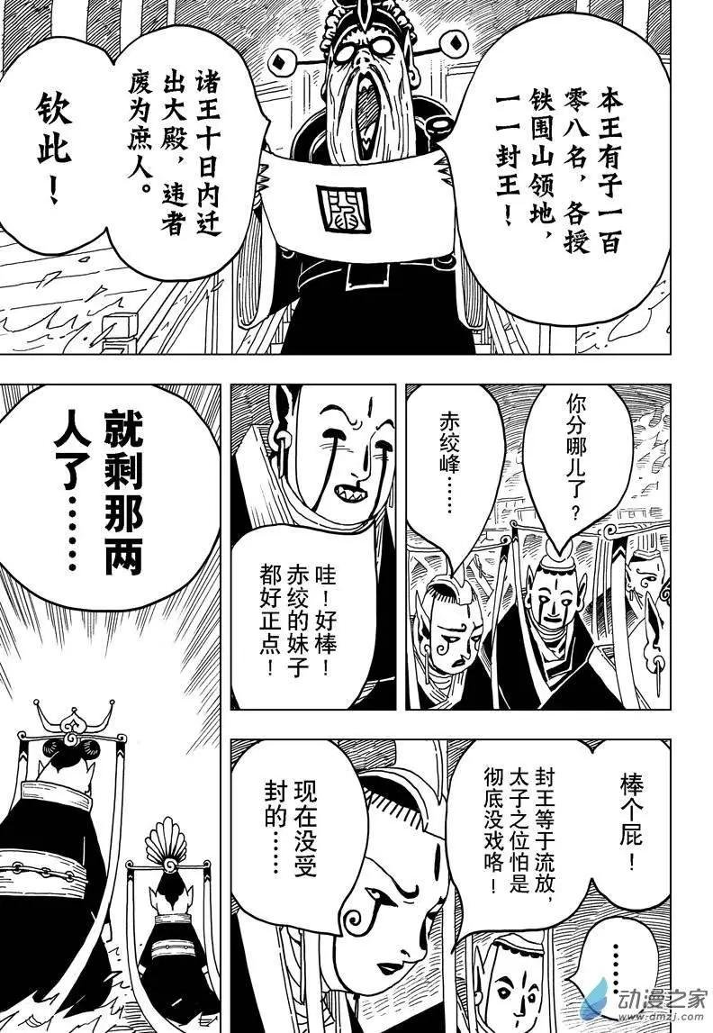 第12回 屠戮！以道义之名！